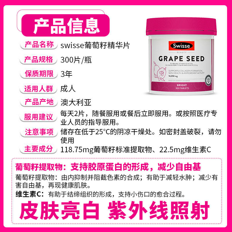 swisse斯维诗葡萄籽精华天然花青素 Swisse兆丰行海外葡萄籽提取物