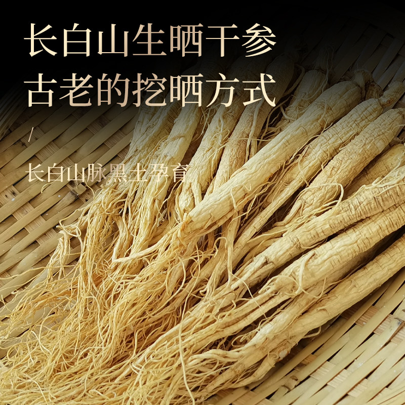 整支500g东北吉林长白山野外生晒参 宇参源滋补养生人参/园参及其制品