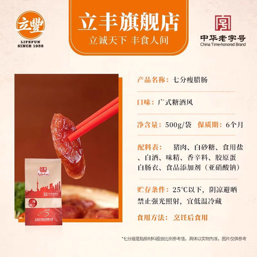 立丰广式腊肠正宗广味香肠500g煲仔饭正宗上海肉肠中华老字号 - 图3