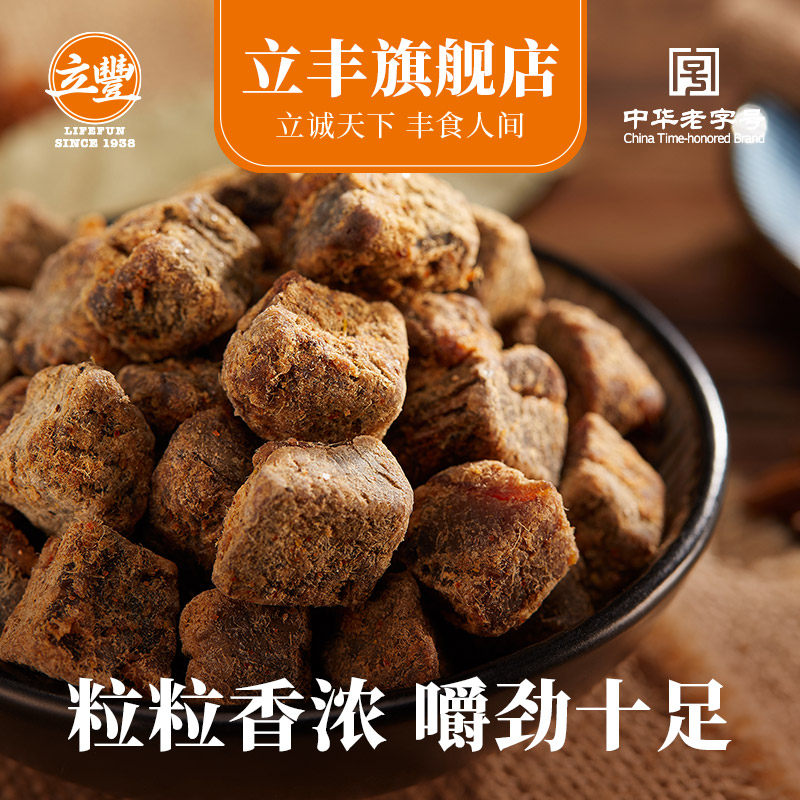 lifefun /立丰130g*2非遗牛肉干 立丰食品牛肉类