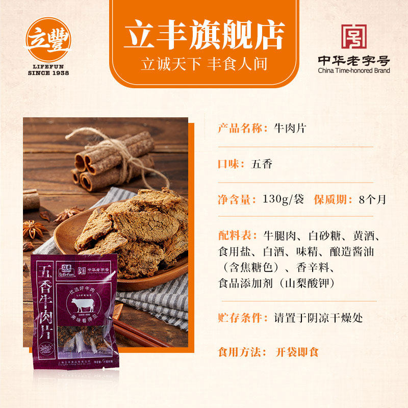 lifefun /立丰130g*2上海牛肉片 立丰食品牛肉类