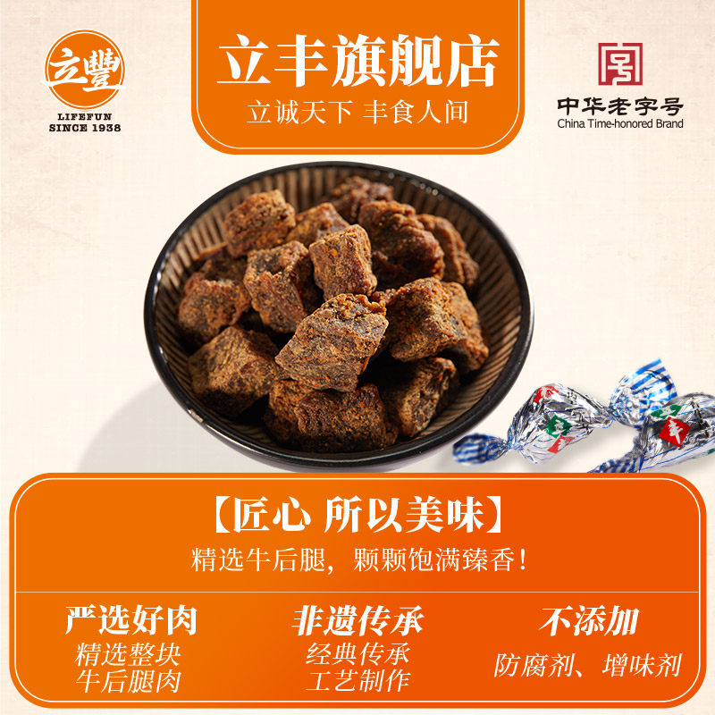 满减五香味精装130g【立丰牛肉干】 立丰食品牛肉类