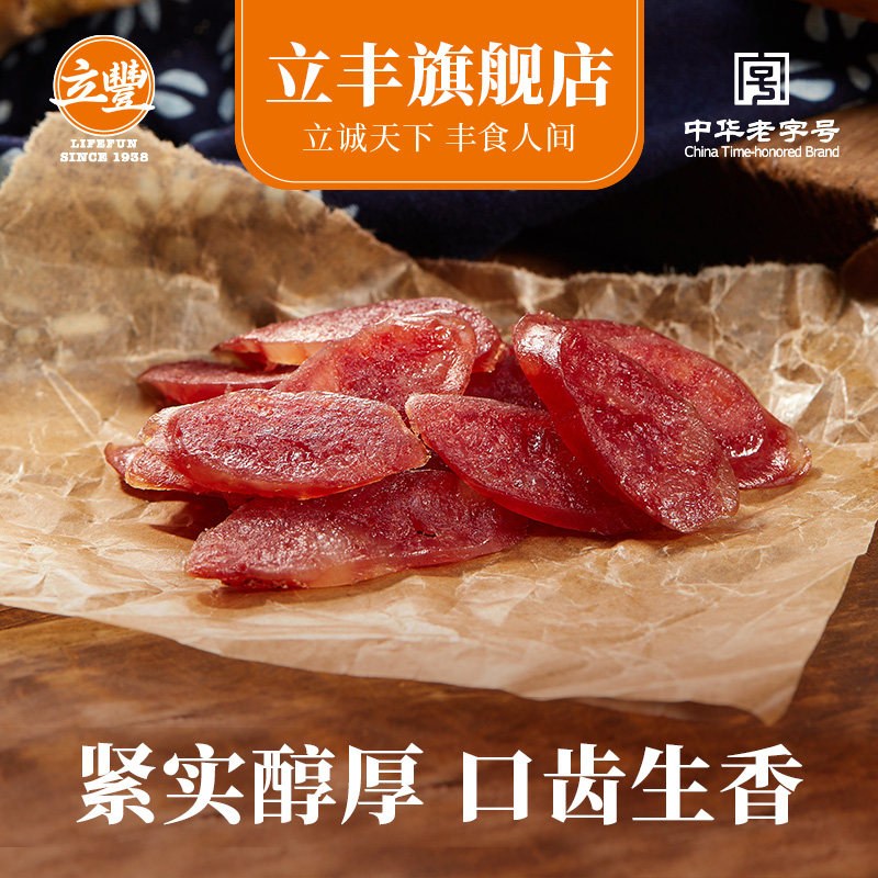 【双11抢先购】立丰8分瘦454g腊肠 立丰食品香肠/腊肠