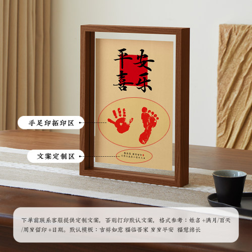 周岁手足印宝宝满月纪念品印画婴儿手印脚印百天透明相框知足常乐 - 图0