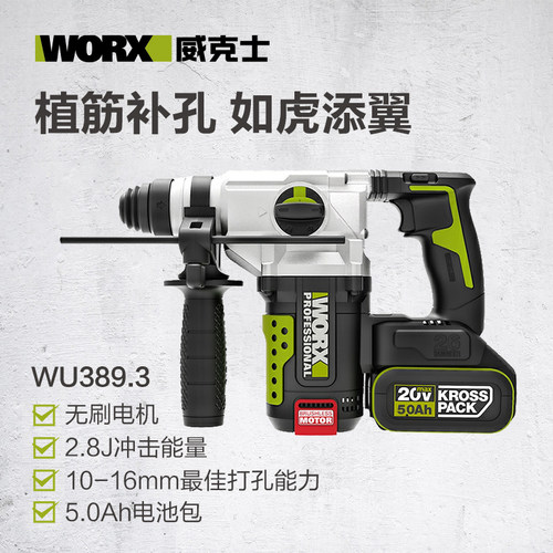 威克士WU389充电电锤无刷锂电冲击钻两用电捶大功率worx电动工具 - 图1