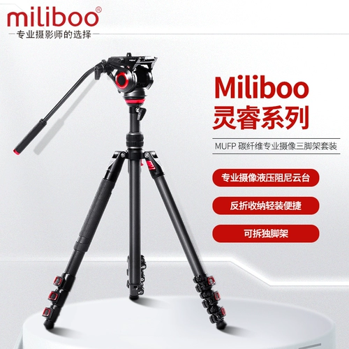 miliboo Профессиональная видеокамера из углеродного волокна, штатив, камера, угловая рама, гидравлический мобильный телефон
