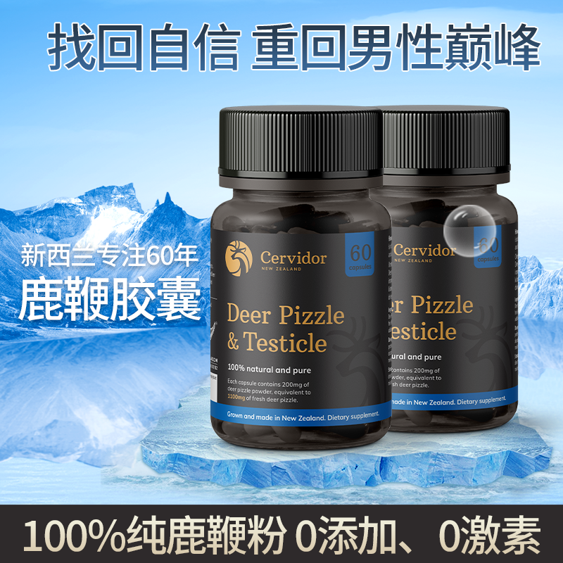 cervidor新西兰鹿鞭原装进口胶囊 Cervidor海外鹿制膏/鹿制品