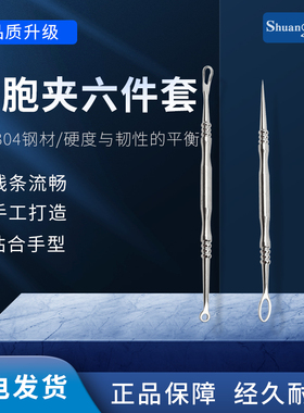 细胞夹粉刺针超尖美容师专用