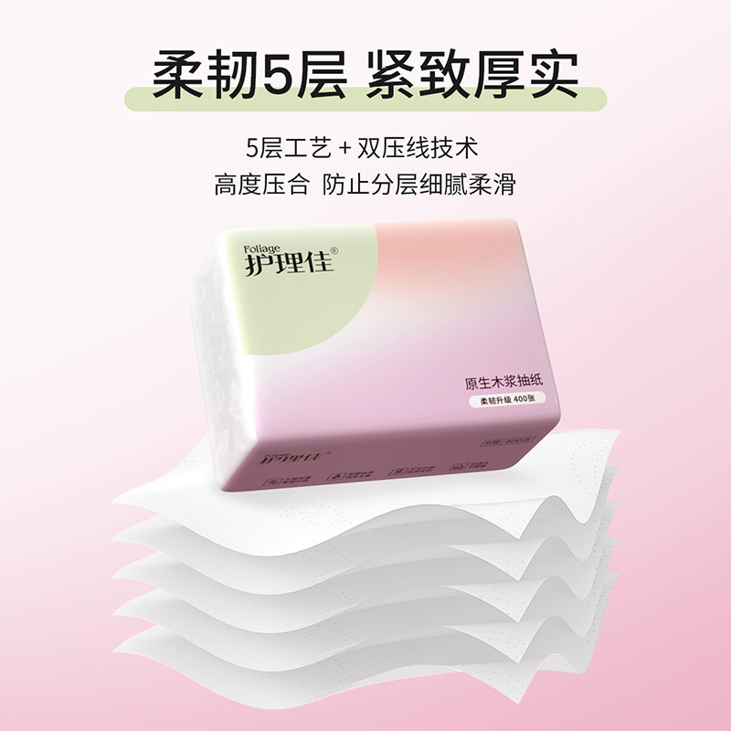 400张家用整箱实惠装批发卫生纸 品秀家居抽纸