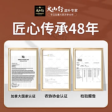 大山行加拿大进口5年足龄西洋参[800元优惠券]-寻折猪