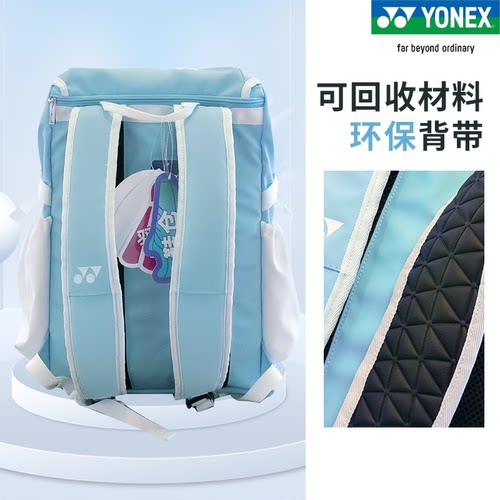 24新款正品YONEX尤尼克斯羽毛球包BA302休闲运动大容量双肩背包yy - 图3