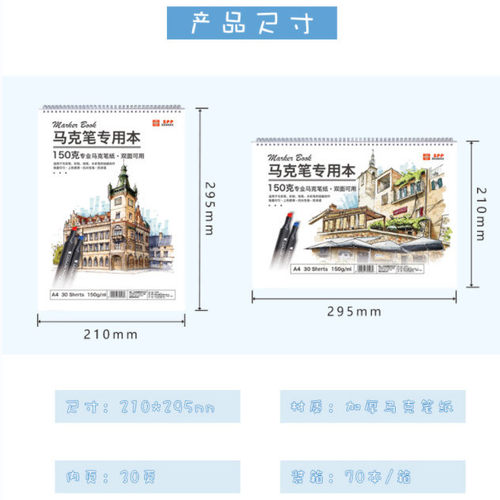 A4150克加厚马克本横款竖款马克笔美术生专用a4绘画本加厚空白手绘画画本马克纸素描本不渗墨素描纸速写本 - 图0