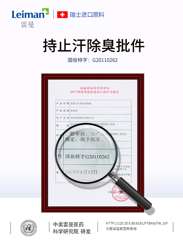 雷曼止汗舜效香体露祛狐臭腋下喷雾 雷曼止汗露