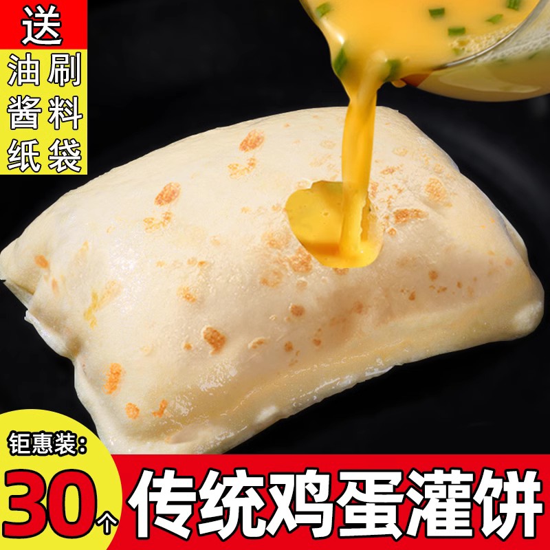 鸡蛋灌饼半成品早餐适合儿童吃的营养即食健康食品胚子饼胚手抓饼 - 图1