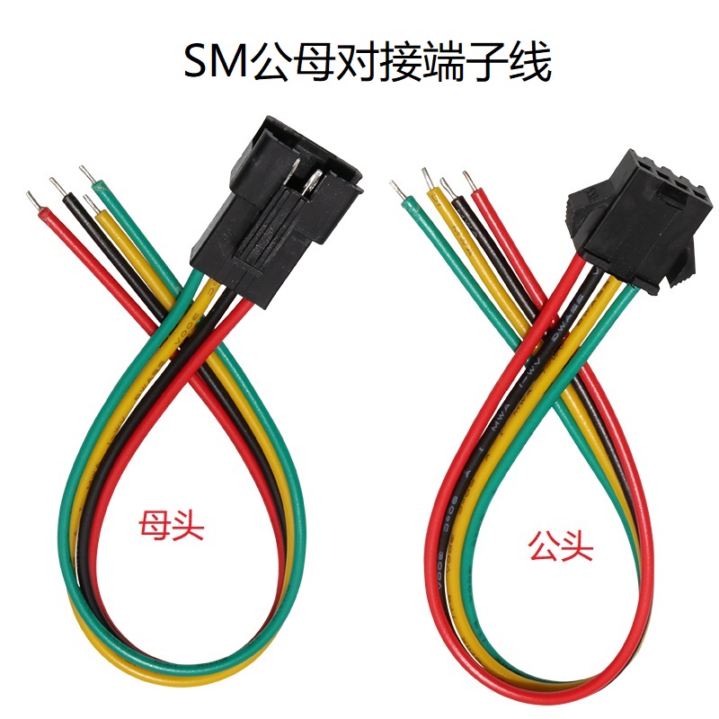 SM公母对插LED电源线端子线空中对插接头2P电子接线端子2位连接线