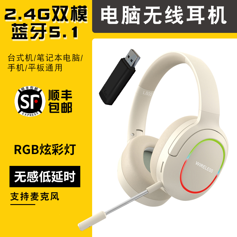 电脑无线耳机台式笔记本通用手机蓝牙耳麦头戴式带麦克风2.4G游戏