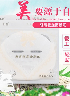 琪娜一次性蚕丝diy包邮面膜纸
