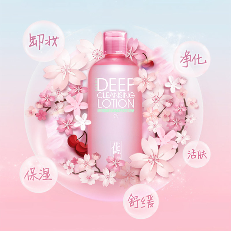 花匙山茶核仁净颜美肌眼唇卸妆水 花匙化妆品卸妆