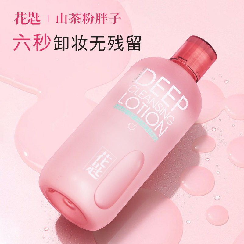 花匙山茶核仁净颜美肌眼唇卸妆水 花匙化妆品卸妆