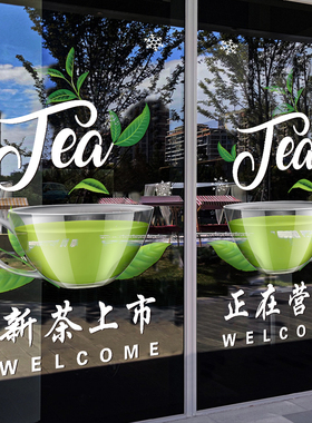 新茶上市广告贴纸茶叶店茶楼茶行茶馆橱窗玻璃贴门春茶墙面装饰贴
