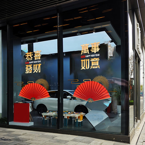 新年快乐春节装饰贴画店铺橱窗贴玻璃门贴纸过年中式福字窗花静电 - 图1