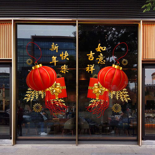 新年快乐春节装饰贴画店铺橱窗贴玻璃门贴纸过年中式福字窗花静电 - 图0