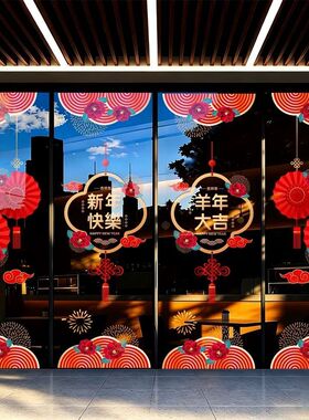 2027新年装饰窗花春节中式祥云布置静电窗贴画羊年玻璃门贴纸过年