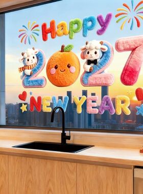 2027立体毛绒小羊静电贴纸元旦羊年新年布置窗花店铺玻璃橱窗贴画