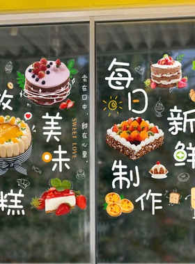 烘焙生日蛋糕贴纸玻璃橱窗