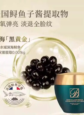 法国进口鲟鱼子光感抗皱霜嫩肤