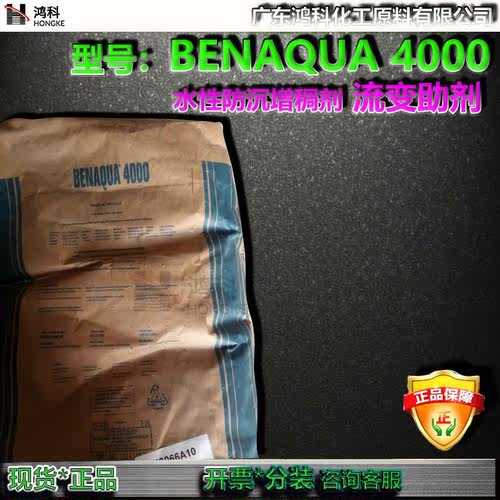 ELEMENTIS海名斯德谦BENAQUA4000水性锂蒙脱石膨润土增稠剂流变剂 - 图3