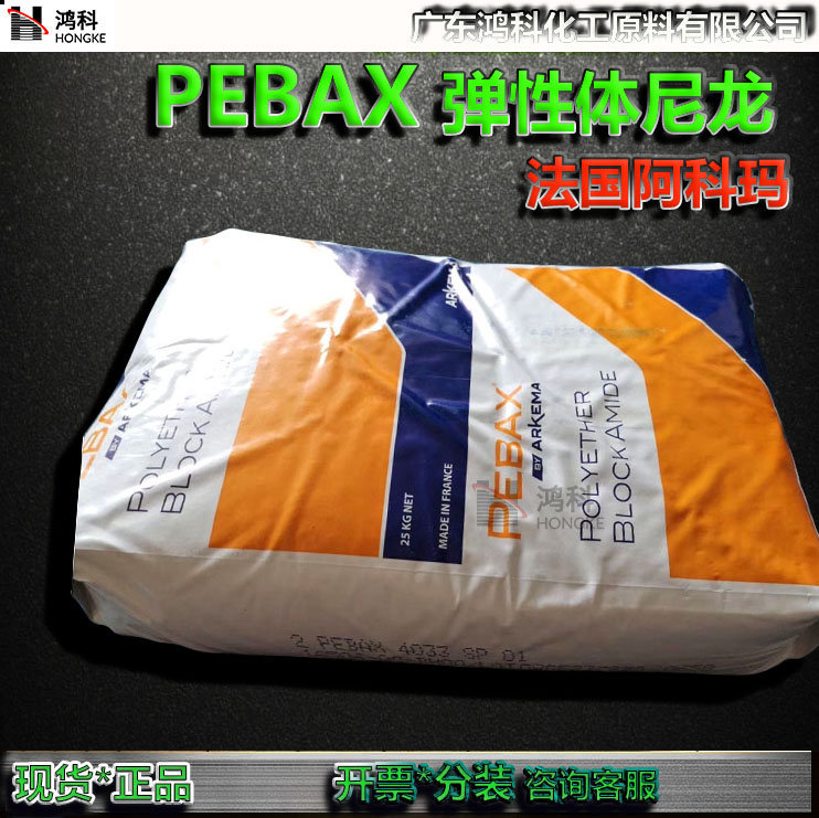 阿科玛PEBAX弹性体尼龙PA12/2533/3533/4033/4533/6333/7033/7233 - 图0