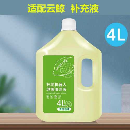 适配云鲸清洁剂扫地机器人地面清洁液洗地机去污拖地宝清洗液 - 图1
