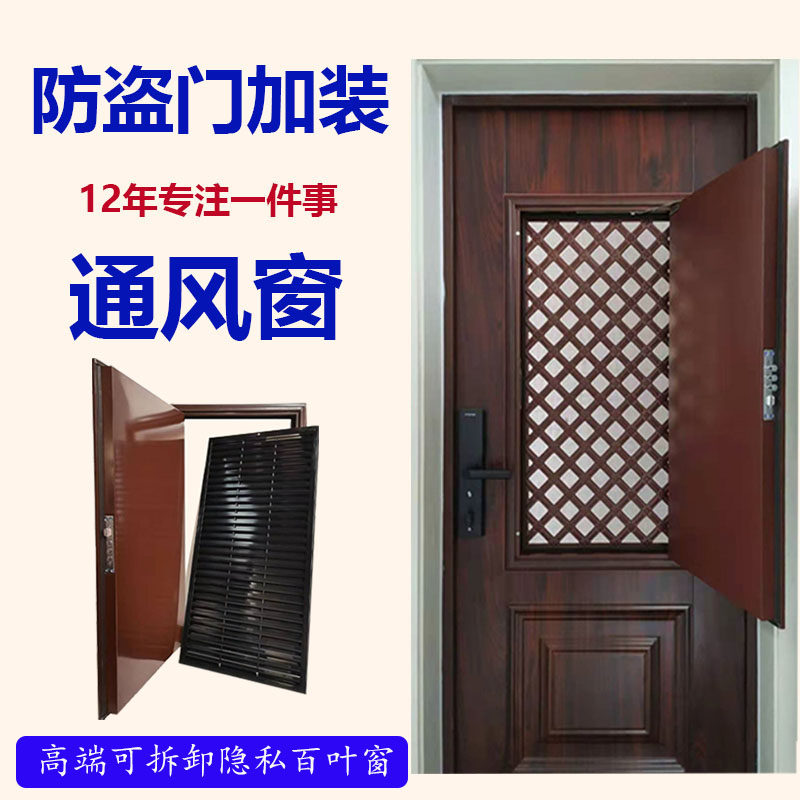 防盗门改加装通风透气透风换气百叶纱窗门入户门中门子母门通风门_虎窝淘