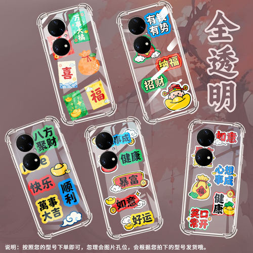 适用华为P40Pro+手机气囊壳中国风暴富好运HUAWEI畅享70X手机壳华为P60Art四角防摔华为P50Pro商务保护套 - 图0