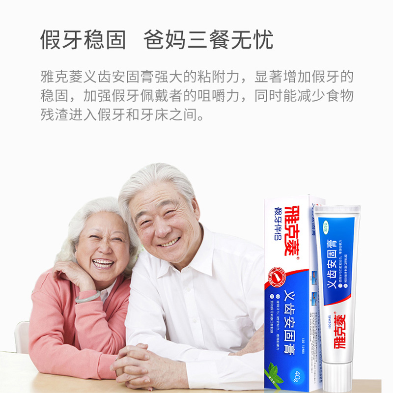 雅克菱义齿安固膏10g黏着膏假牙稳固剂松动脱落粘合剂固定粘胶膏-图2
