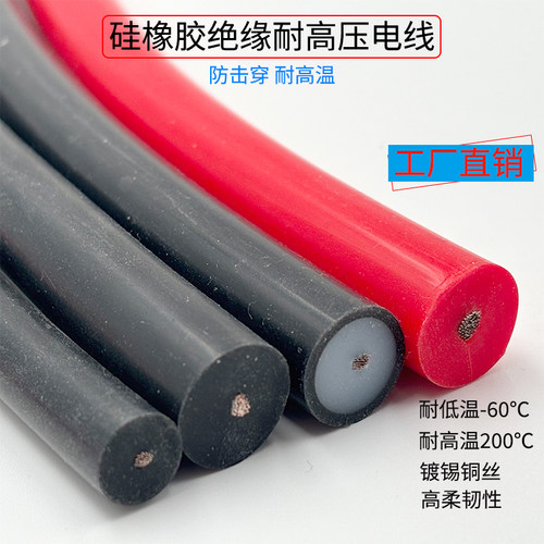 软硅胶耐高温高压线AGG5KV/10KV/15KV/20KV直流0.5/0.75/2.5平方 - 图0