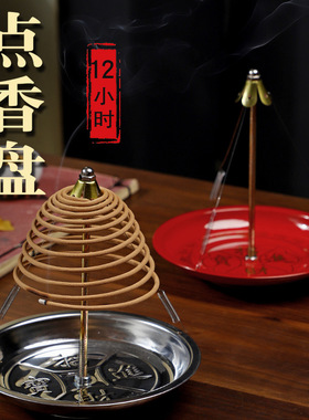 盘香支撑架点香盘盘香炉4小时点香盘铁盘蚊香炉盘香挂炉创意香炉