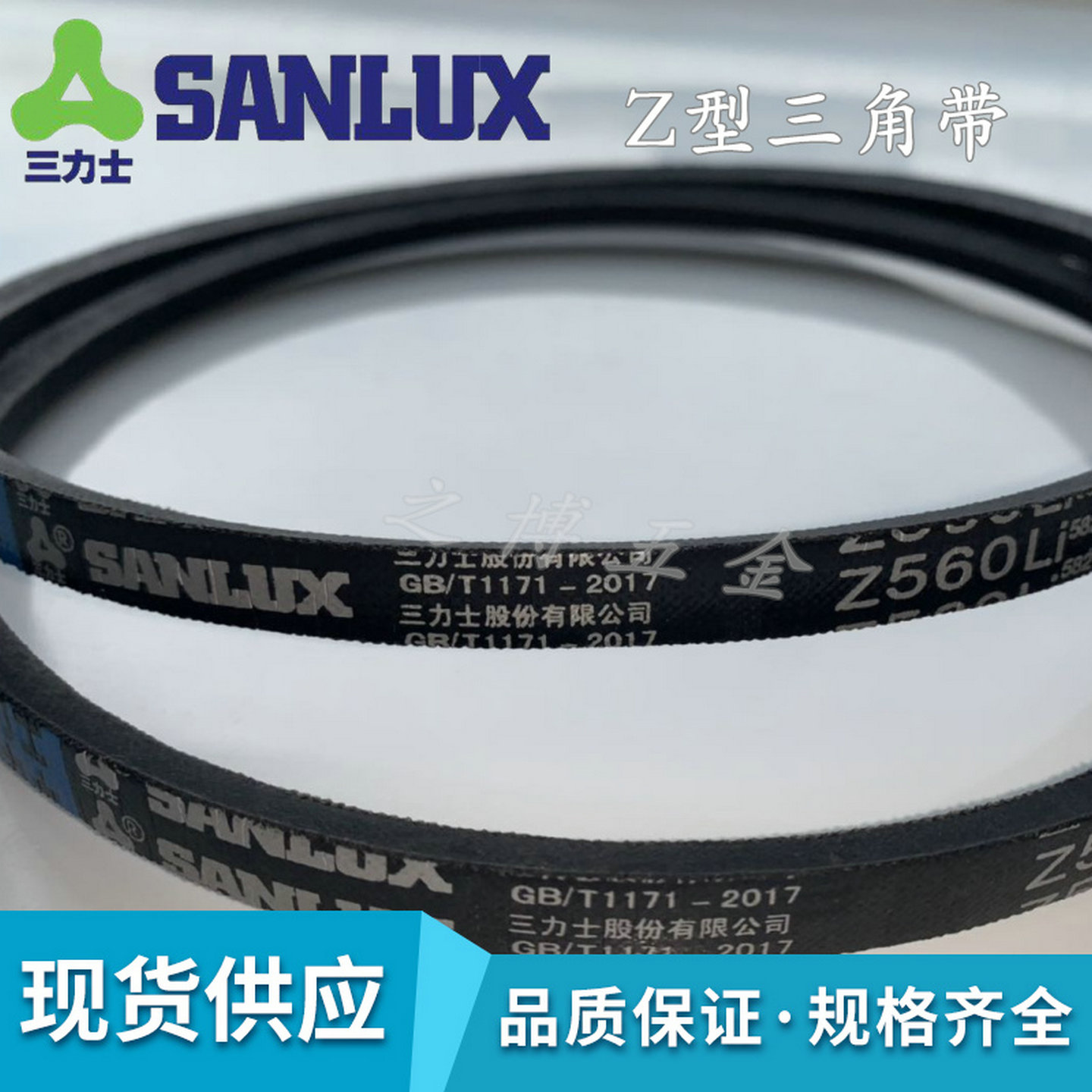 三力士Z1854/1880/1905/1930/1956/1981/Z2000Li电机橡胶风机皮带 - 图0