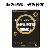 Induction cooker black crystal glass panels suitable for beauty RT2166 2167 KT2115 RH2155 substitute accessories