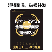 Electromagnetic oven black crystal glass panels apply Supoir C21-SDHCB11T 12T 148T 148T substitute accessories