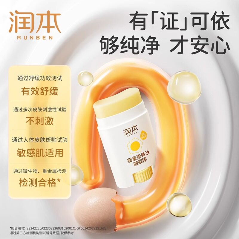 润本婴童蛋黄油皴裂棒婴儿防皴面霜蛋黄棒儿童保湿棒皴裂霜润肤棒