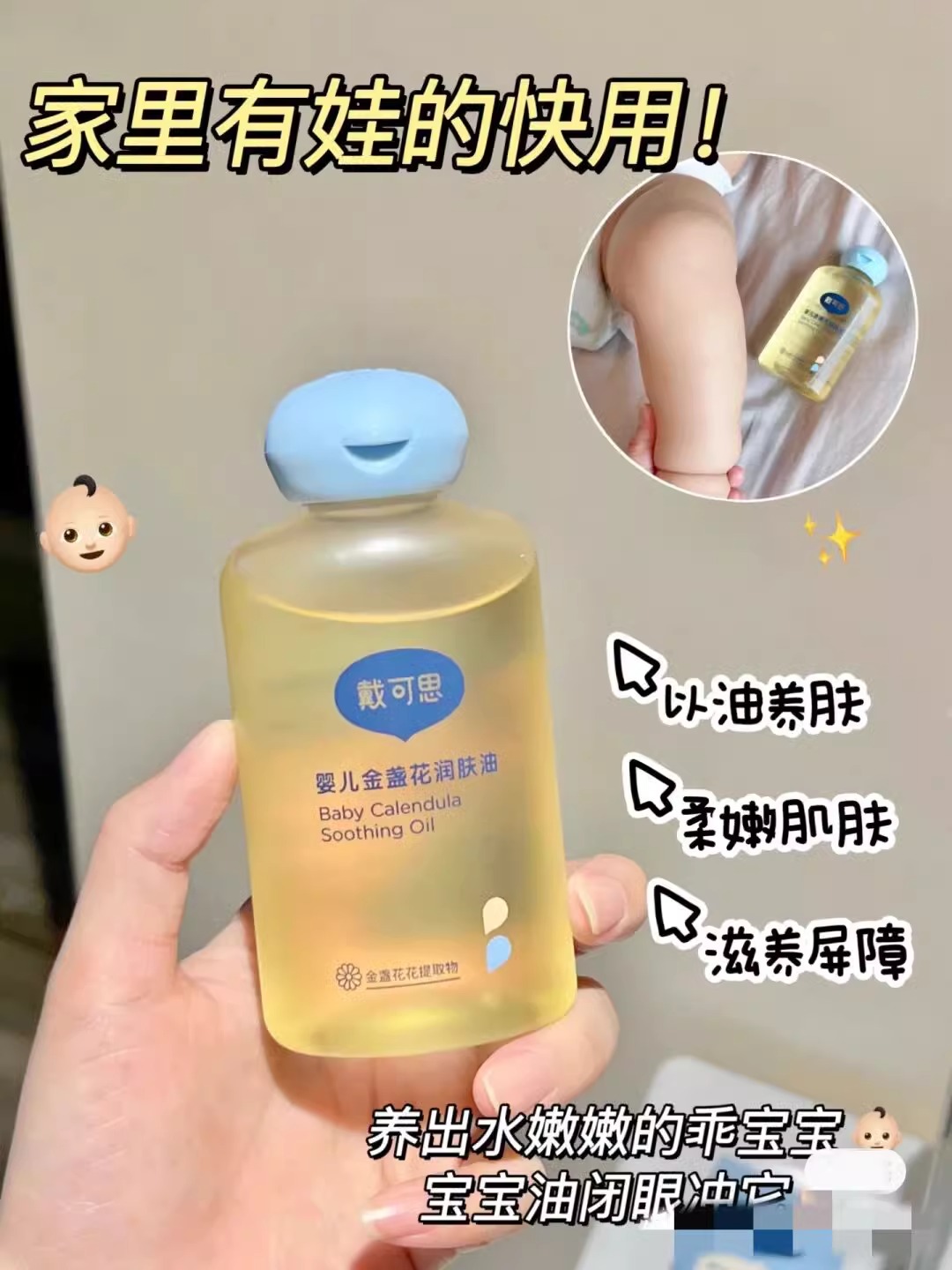 戴可思婴儿润肤油金盏花宝宝新生儿专用抚触油全身按摩油婴儿油 - 图1
