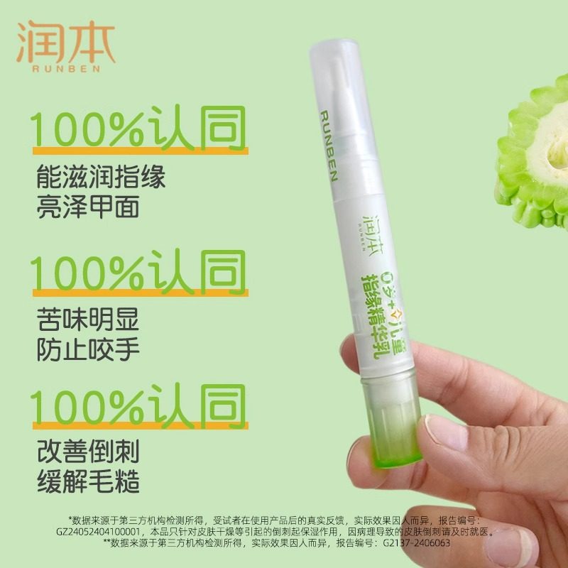 润本指缘精华乳指缘油儿童宝宝倒刺滋润营养油防啃戒吃手非苦甲水,淘宝优惠券,粉丝福利购,淘宝优惠卷