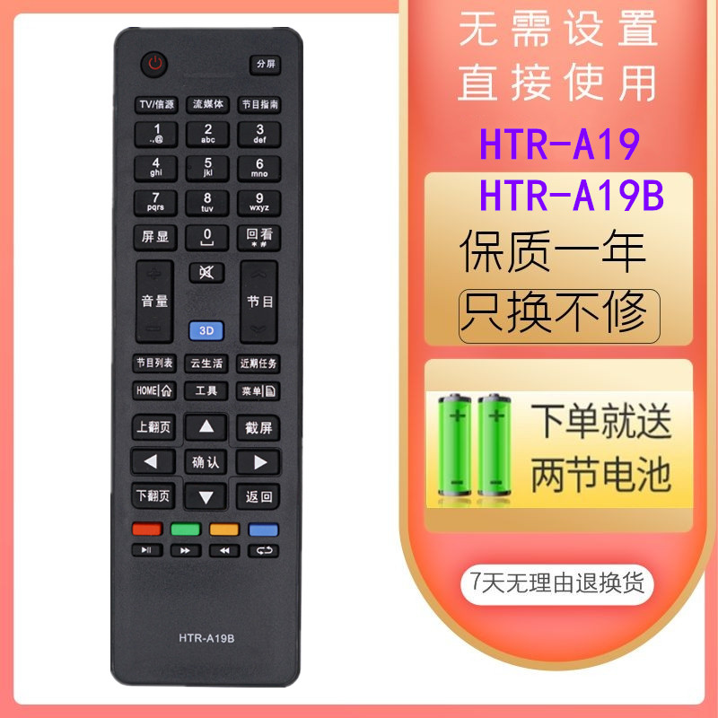 适用于海尔电视机遥控器HTR-A19B HTR-A18B LE32A800N LD55U3200 - 图0