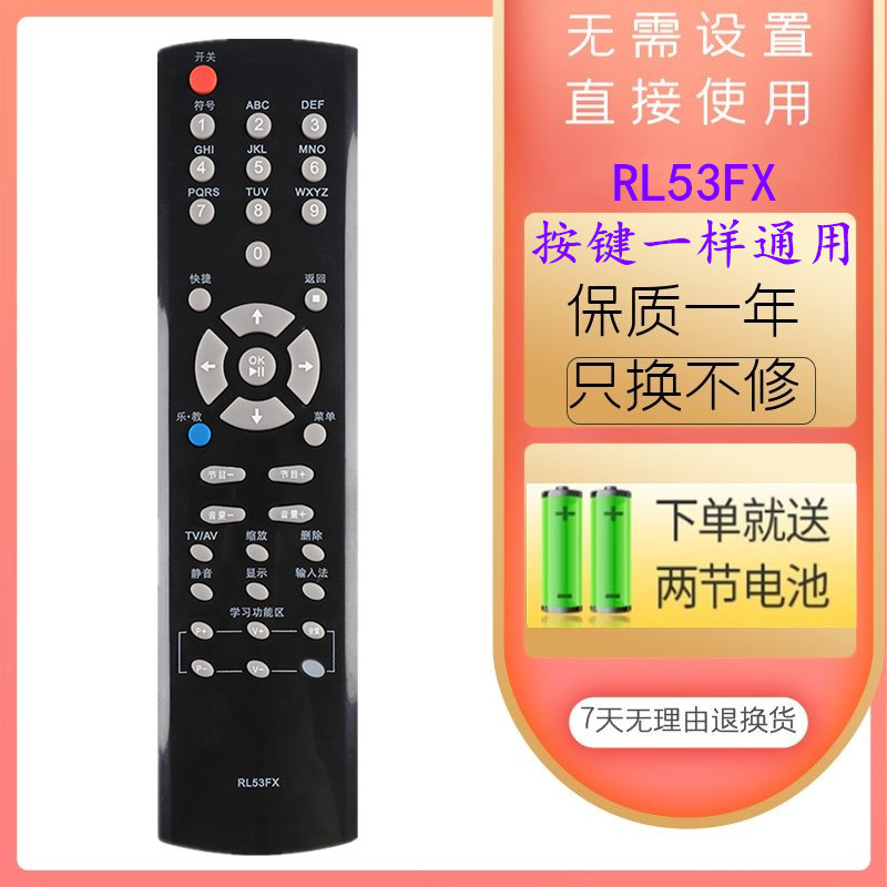 适用于长虹电视机遥控器RL53FX RL53DX ITV32830EX ITV40830DEX - 图0