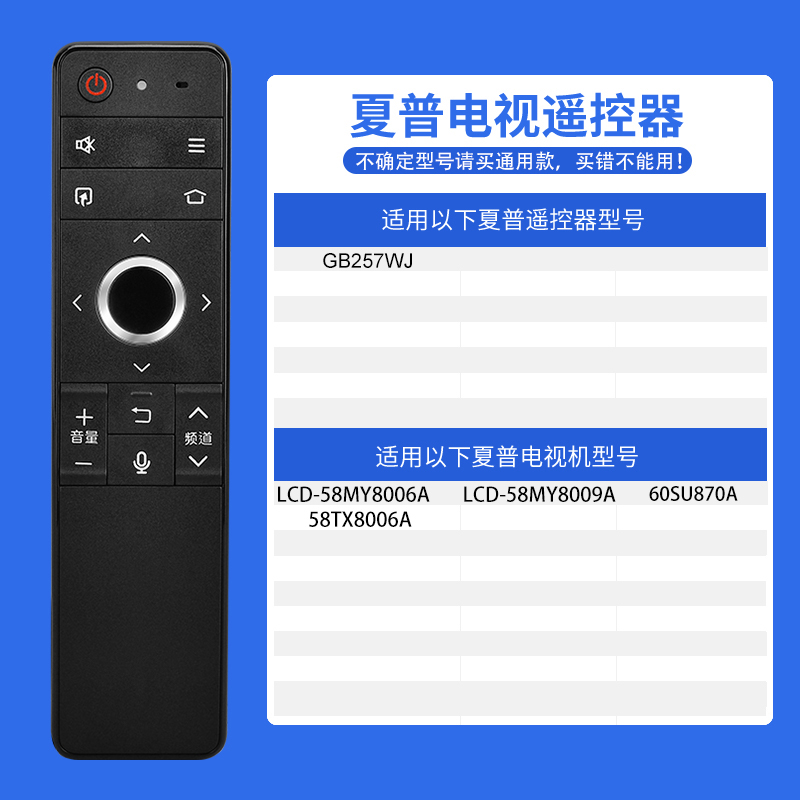适用于原装夏普电视语音遥控器GB257WJ LCD-58MY8006A 8009A 8A 60SU870A 58TX8006A - 图0