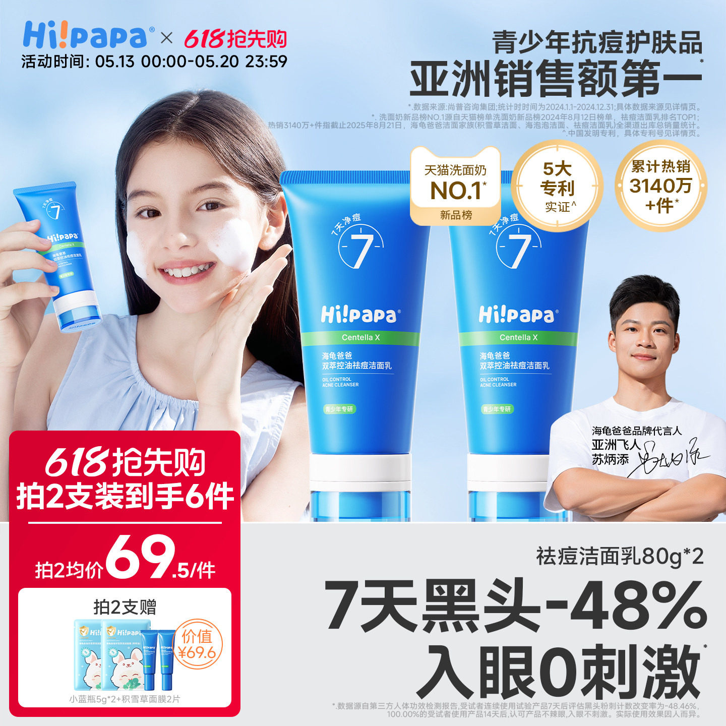 海龟爸爸青少年洗面奶男孩青春期女儿童氨基酸控油专用祛痘洁面乳