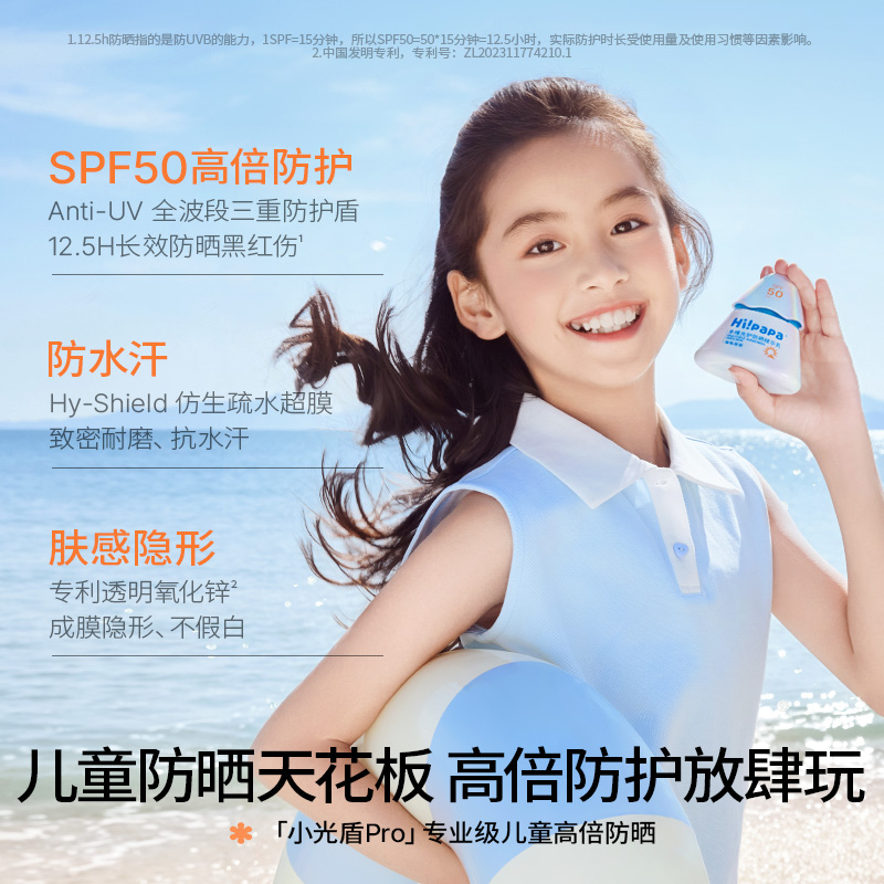 【户外防晒CP】海龟爸爸儿童防晒霜防晒喷雾隔离紫外线儿童防晒乳