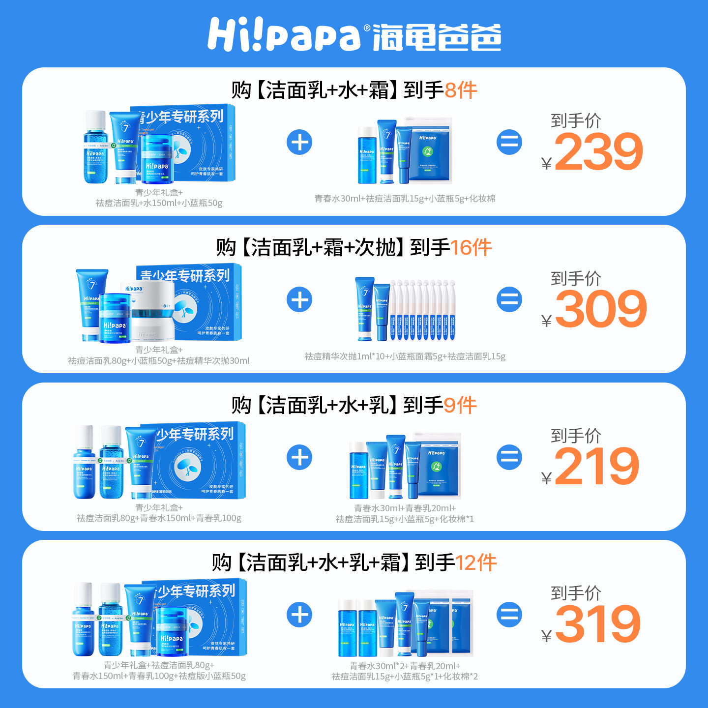 海龟爸爸青少年祛痘水乳护肤套装男青春期女孩控油专用儿童洗面奶